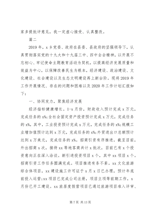 XX年度民主生活会个人发言提纲 (3).docx