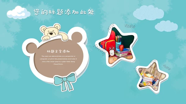 儿童早教卡通可爱动物通用PPT模板