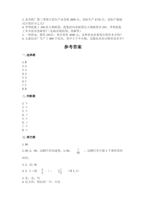 2022人教版六年级上册数学期末考试试卷附答案（能力提升）.docx