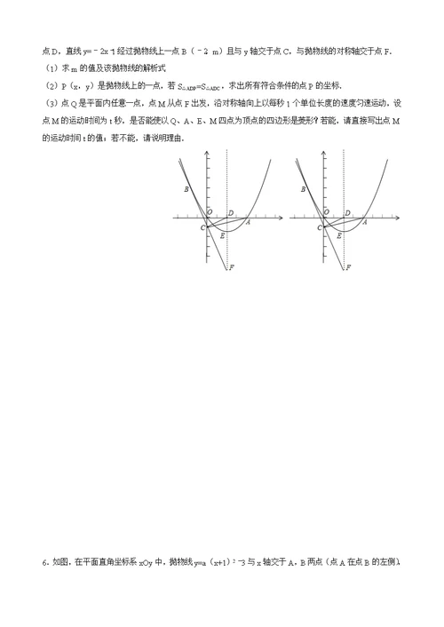 二次函数专题训练(菱形的存在性)含解答