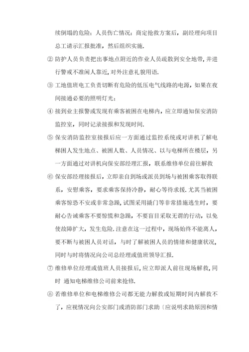 施工电梯安全事故应急救援预案.docx