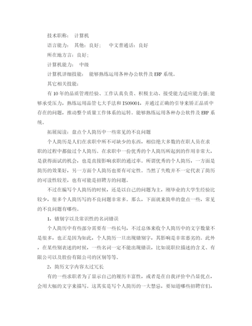 2023年质量部经理个人简历范文.docx