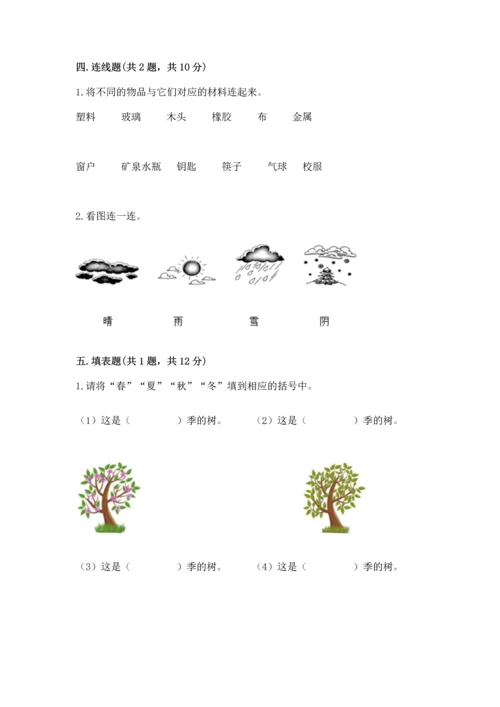 教科版科学二年级上册《期末测试卷》带答案（培优a卷）.docx