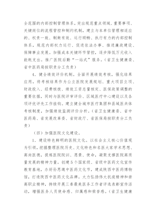 医院高质量发展实施方案.docx