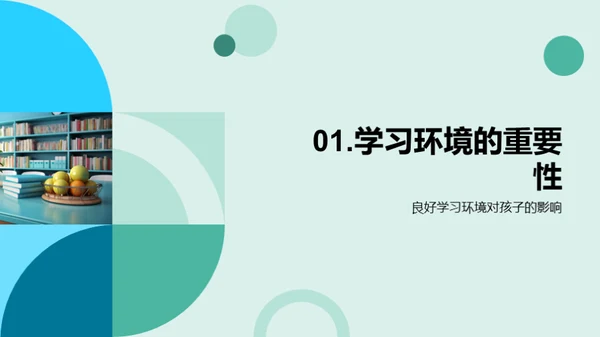 优化三年级学习环境