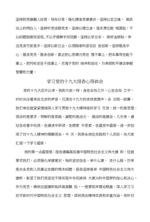 认真学习贯彻党的十九大精神心得体会范文