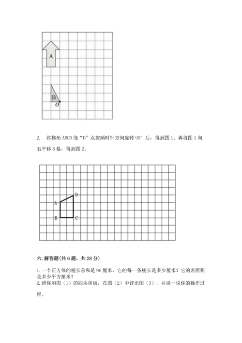 人教版五年级下册数学期末测试卷附参考答案（培优a卷）.docx