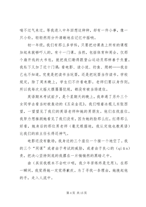 在那颗星子(读后感).docx