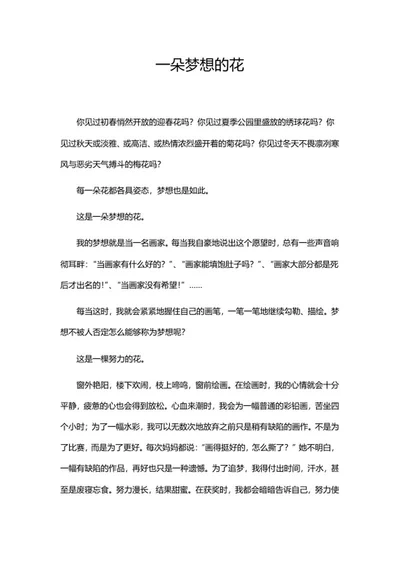 中小学满分作文word模板