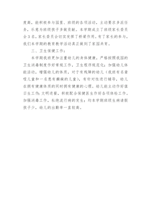 幼儿园大班班主任学年班级工作总结.docx