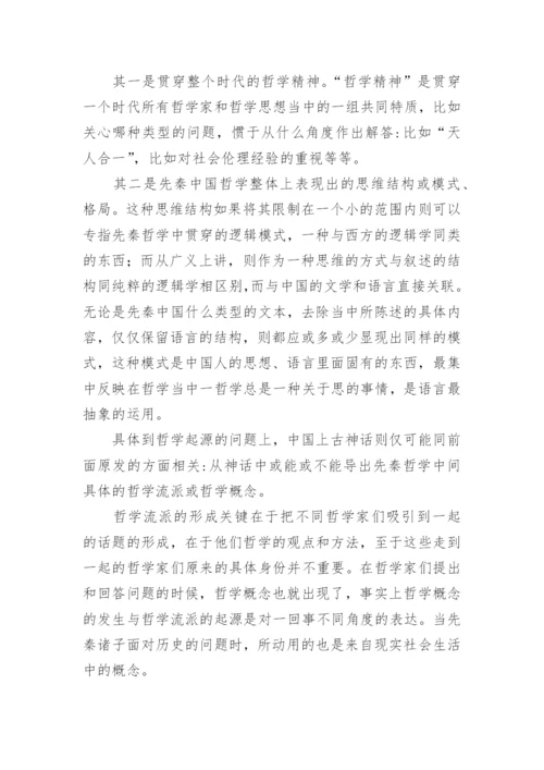 先秦哲学与中国上古神话的关系的研究分析论文.docx