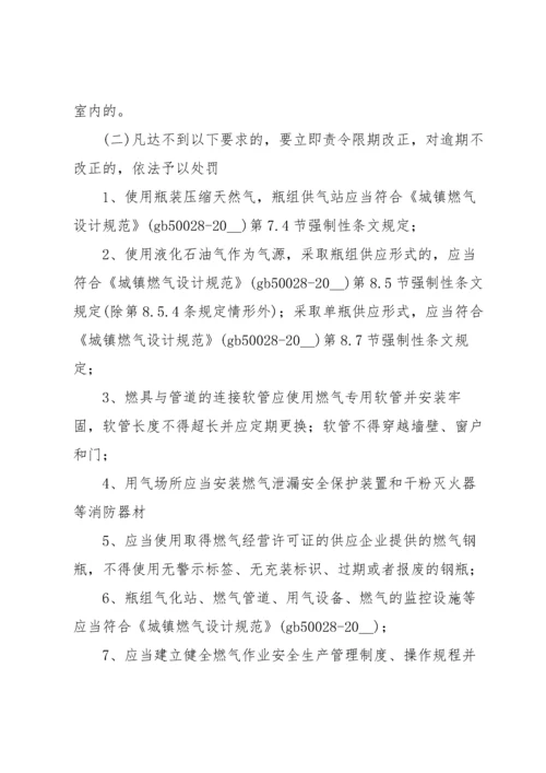 城镇燃气安全排查整治工作方案范文（8篇）.docx