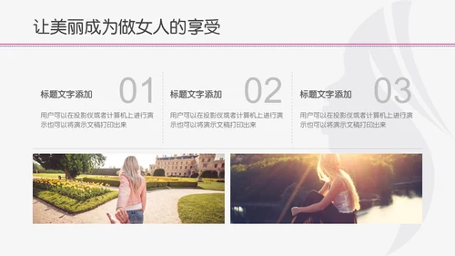 遇见最美的你美丽女人美容化妆通用PPT模板