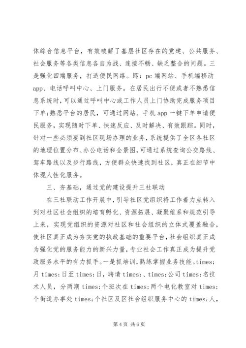 党建引领城市治理经验材料.docx