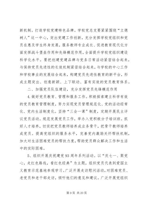 篇一：党建工作规划和年度计划.docx