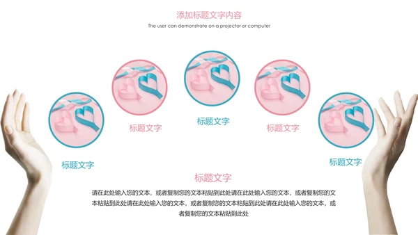 粉红唯美关爱女性健康女性乳腺健康PPT模板