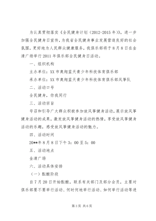 全民健身月实施方案.docx