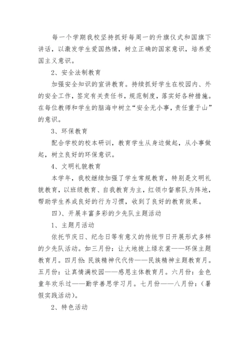 德育工作教师心得体会7篇.docx