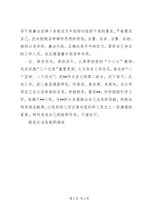 副县长当选就职演说 (7).docx