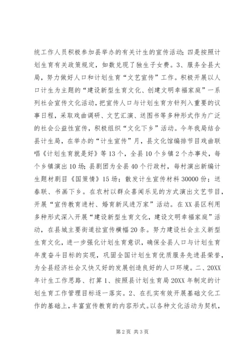 文化体育局计划生育汇报材料.docx