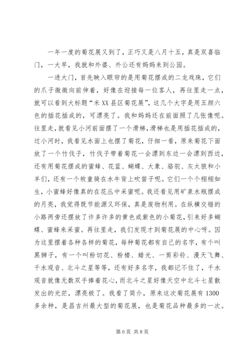 菊花展活动方案[共5篇].docx