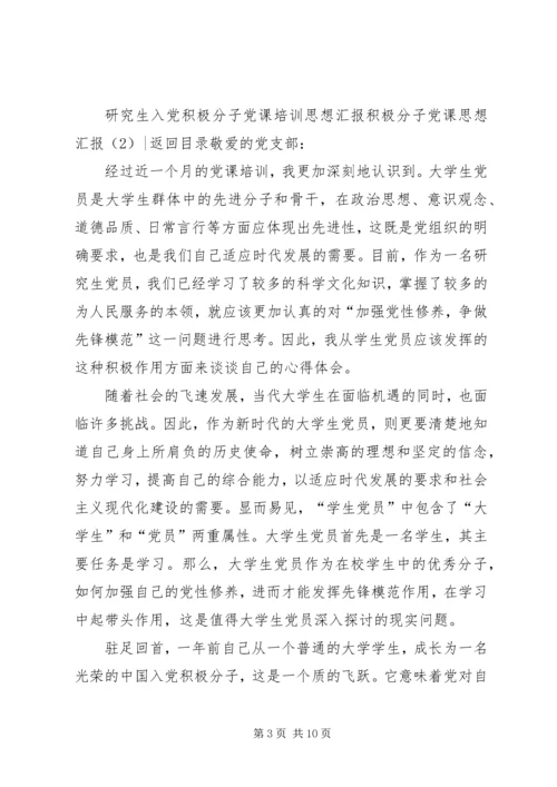 积极分子党课思想汇报4篇.docx