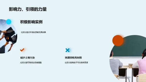 掌握垃圾分类