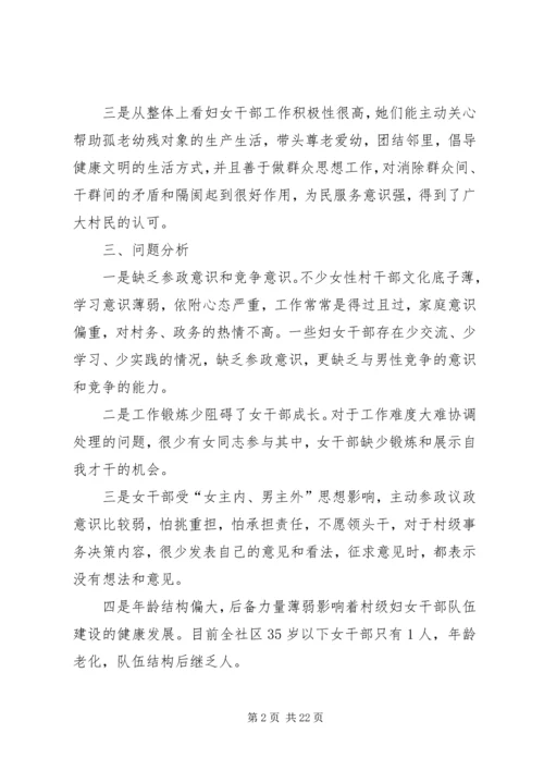 妇女工作调研报告 (3).docx