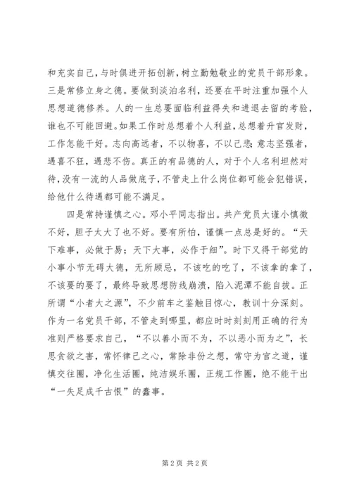 以良好的心态对待党校学习.docx