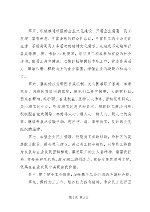 社区工会年度工作计划范文.docx