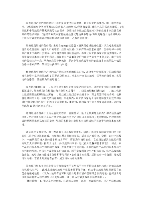 房地产经济学通论读后感
