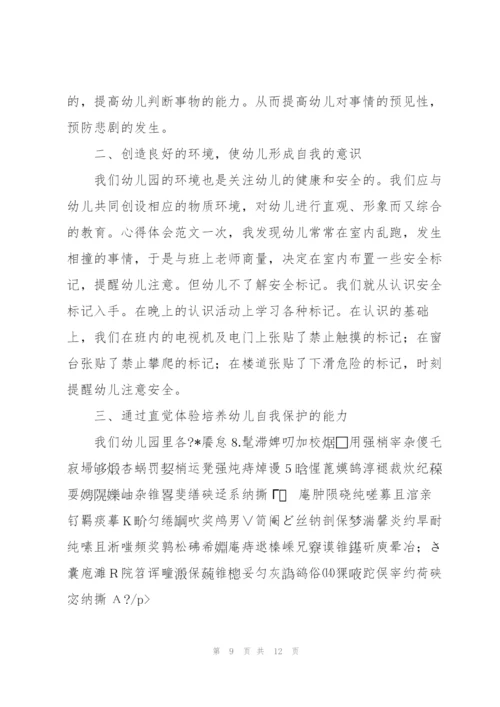 幼儿园教师安全培训心得范文6篇.docx