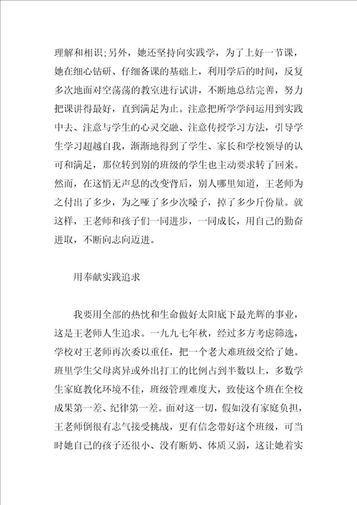 先进教师感人事迹材料