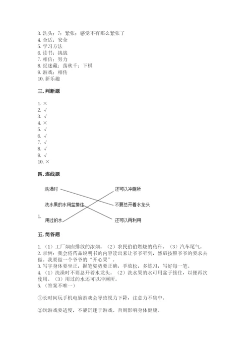 部编版二年级下册道德与法治期末测试卷含答案（研优卷）.docx