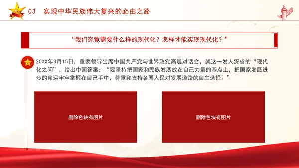 中央政治局第十五次集体会议主题学习强国建设民族复兴专题PPT课件