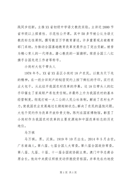 100名改革开放杰出贡献对象人物先进事迹介绍.docx