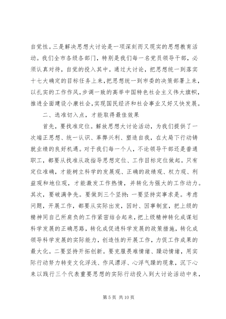 解放思想大讨论心得体会3篇.docx