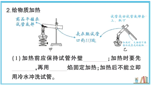 【同步默记本】人教版化学九上 第一单元 走进化学世界（课件版）
