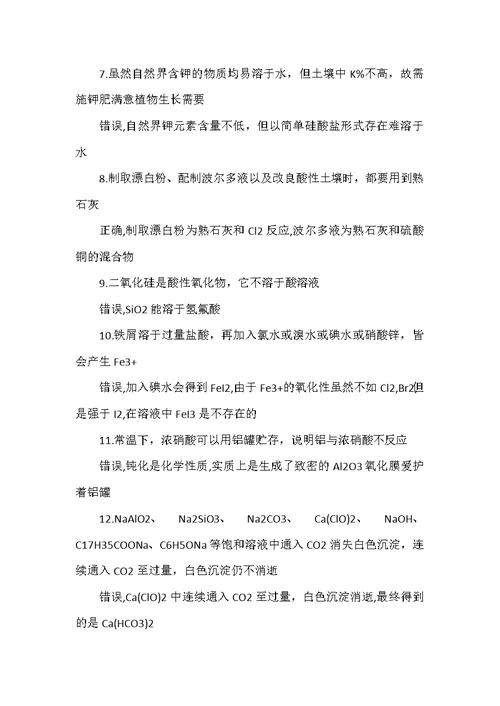 2022年高中化学部分知识点梳理