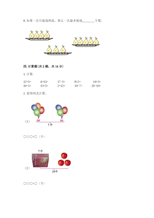 小学数学一年级上册期末测试卷及参考答案【黄金题型】.docx