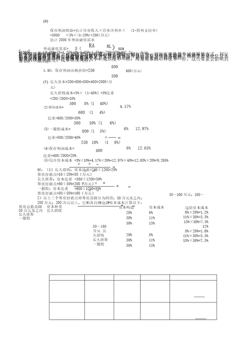 财务管理第三版课后题答案