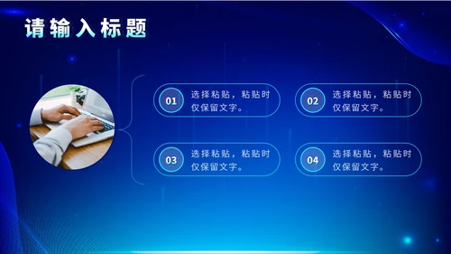 蓝色科技风匠心建造未来城市房地产发布会PPT模板