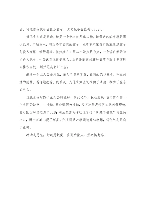 孔雀东南飞名著读后感范文