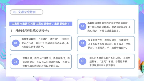 紫色卡通插画学校教育周末安全教育课件动态PPT