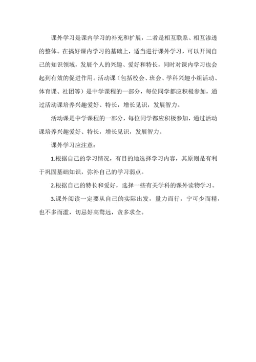 中学生学习常规要求.docx
