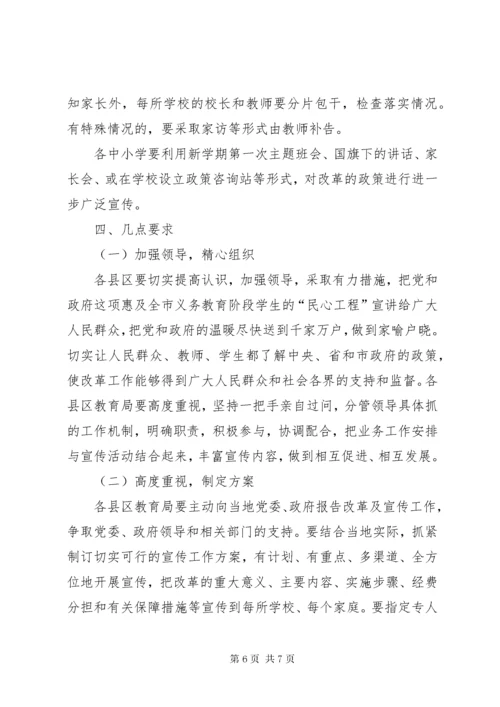 教育局改革宣传工作方案2篇.docx