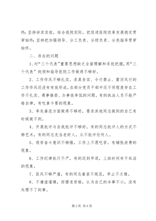 镇卫生院保持共产党员先进性教育活动整改方案.docx