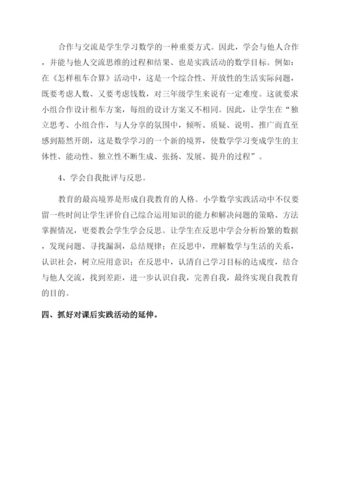 初一数学论文.docx