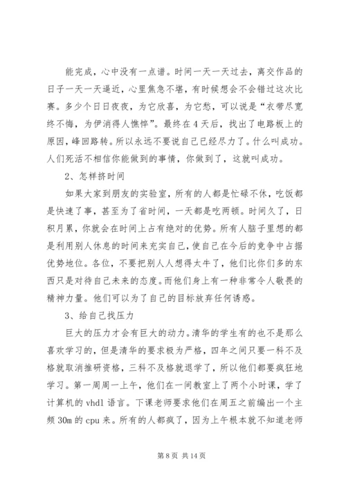 刻苦学习,报效祖国.docx