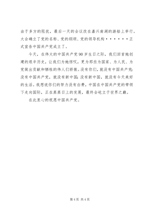 朱静芝建党90周年署名文章 (4).docx